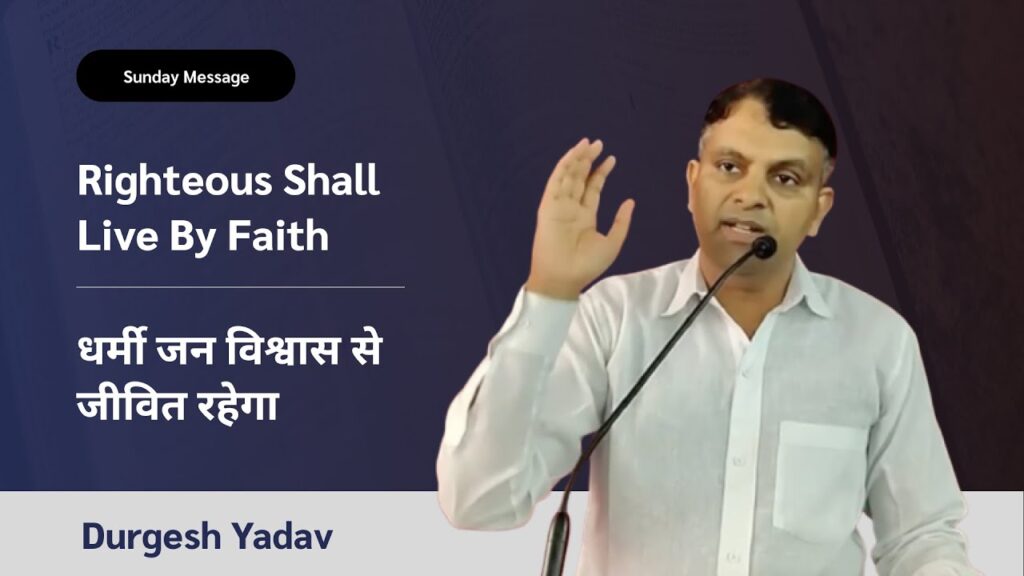 Righteous Shall Live By Faith | धर्मी जन विश्वास से जीवित रहेगा