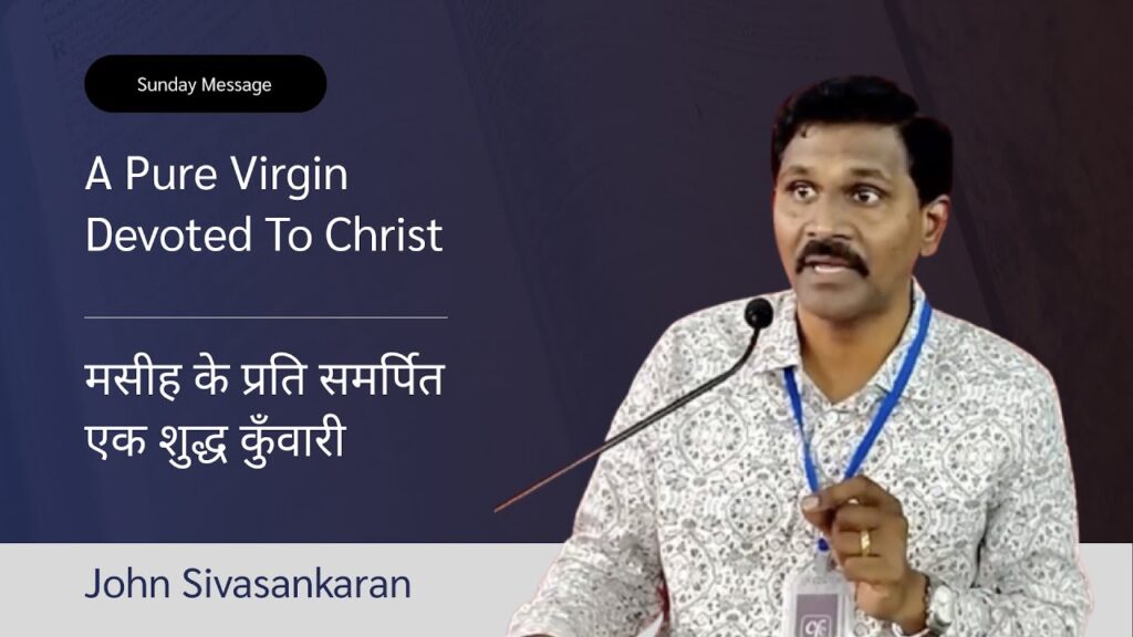 A Pure Virgin Devoted To Christ | मसीह के प्रति समर्पित एक शुद्ध कुँवारी