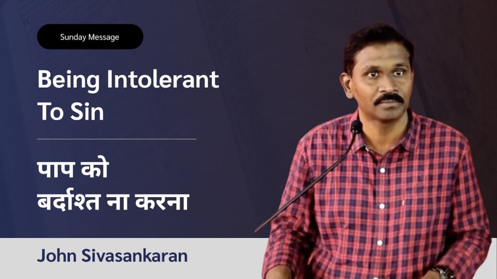 Being Intolerant To Sin | पाप को बर्दाश्त ना करना
